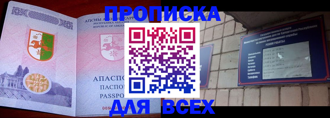 купить прописку в Ртищево