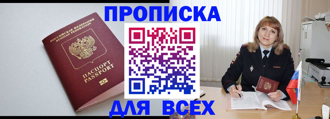 прописка в квартире в Ртищево