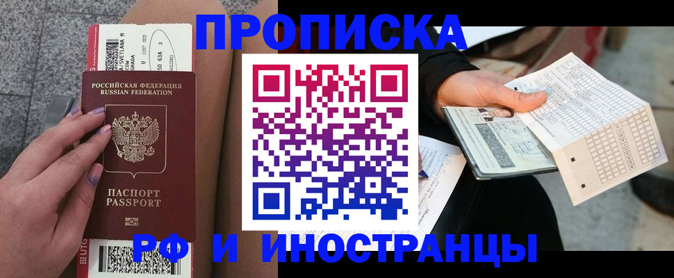 временная регистрация в квартире в Ртищево