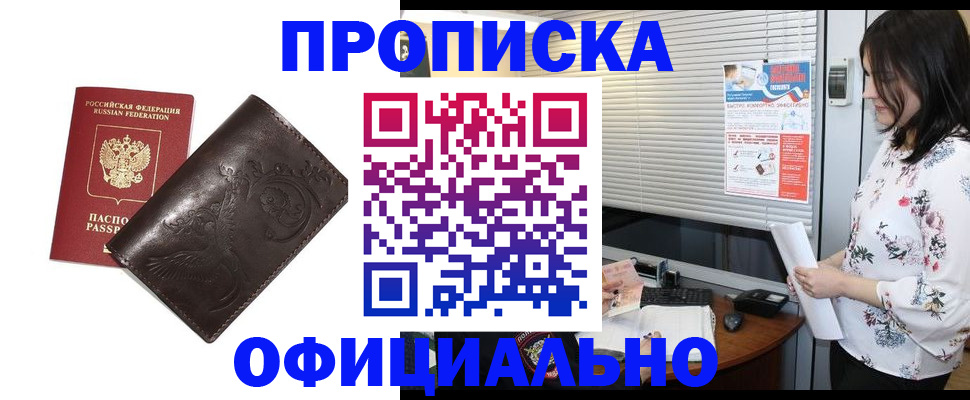 временная регистрация купить в Ртищево