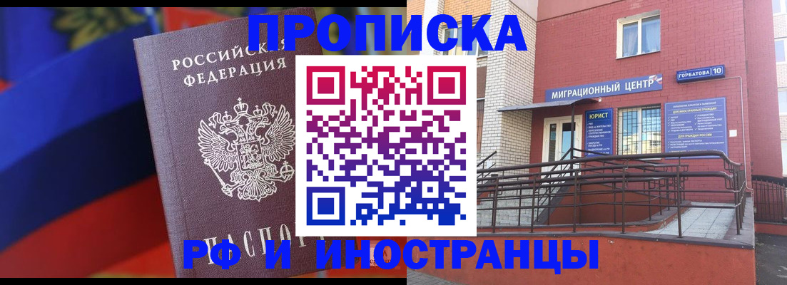 прописка законно в Ртищево